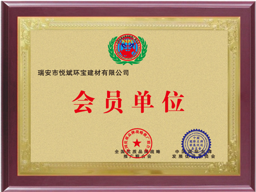 会员单位