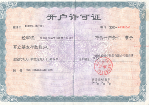 开户许可证