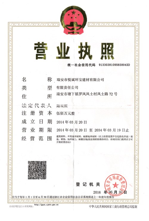 营业执照